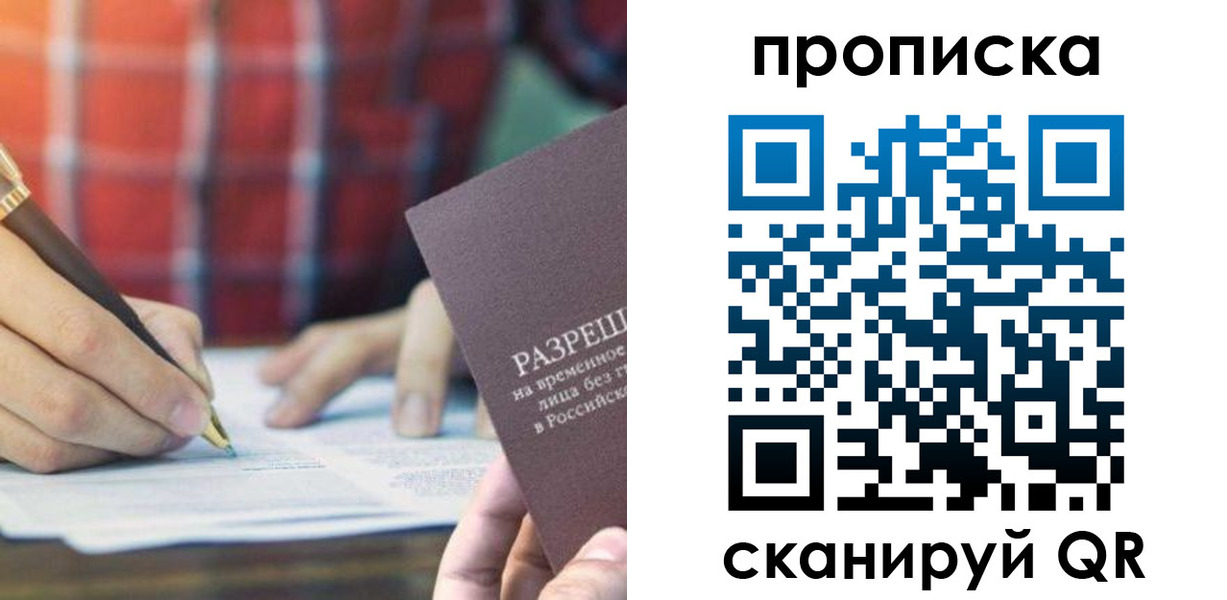 временная регистрация в квартире в Липецке
