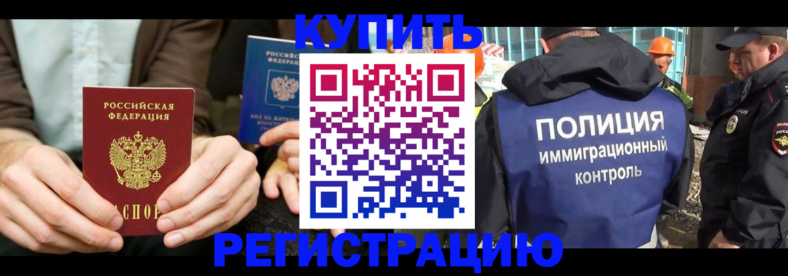 временная регистрация надежно в Липецке