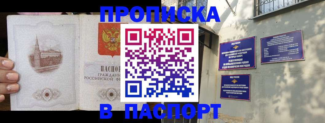 купить прописку в Липецке