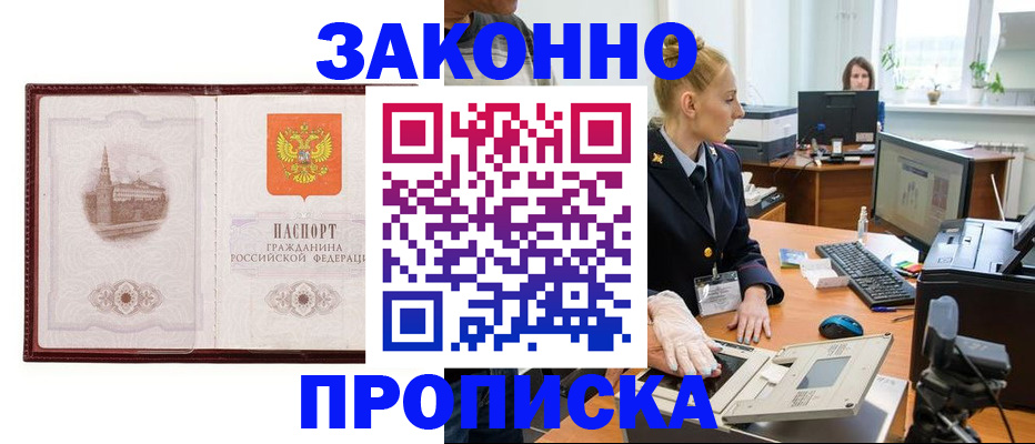 прописка для военкомата в Липецке