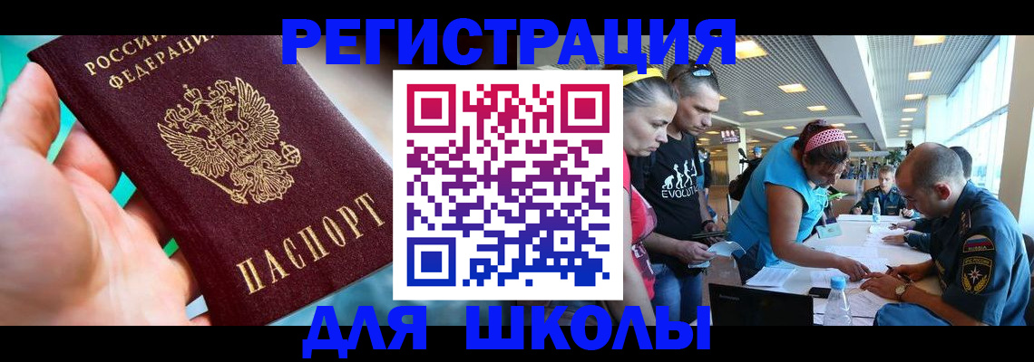 регистрация для школы в Липецке