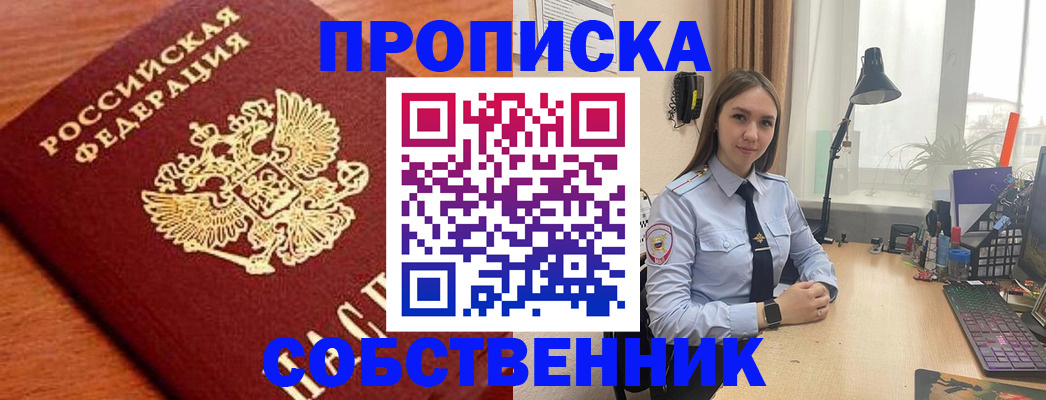 прописка ребенка в Липецке